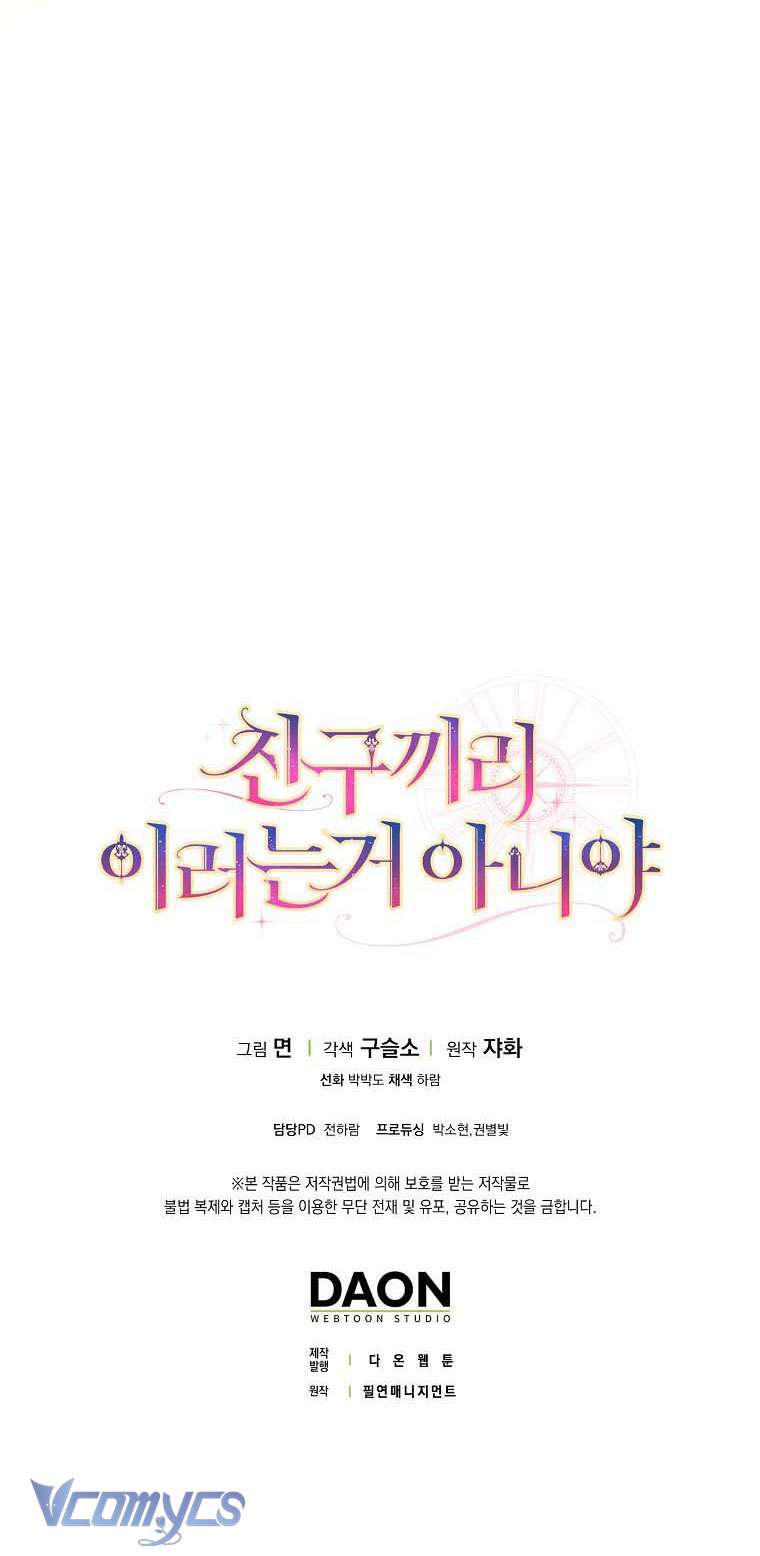 Tôi Thề Chúng Ta Chỉ Là Bạn Chapter 54 - Trang 4