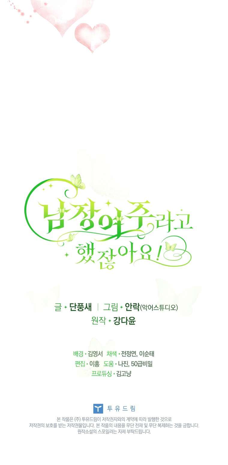 Tôi Đã Bảo Nữ Chính Đang Cải Trang Cơ Mà! Chap 45 - Trang 2