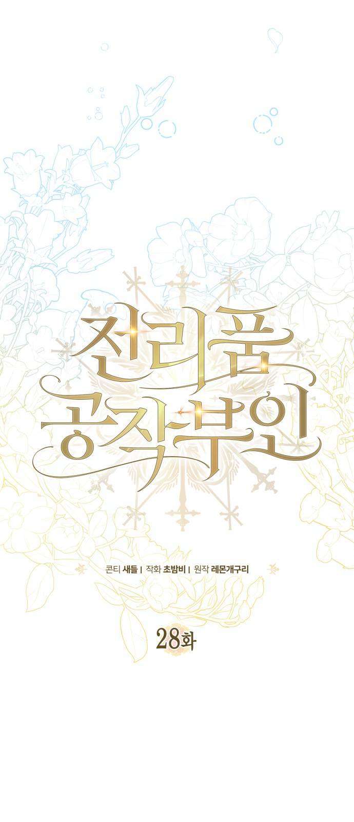 Nữ Công Tước Chiến Lợi Phẩm Chap 28 - Next Chap 29