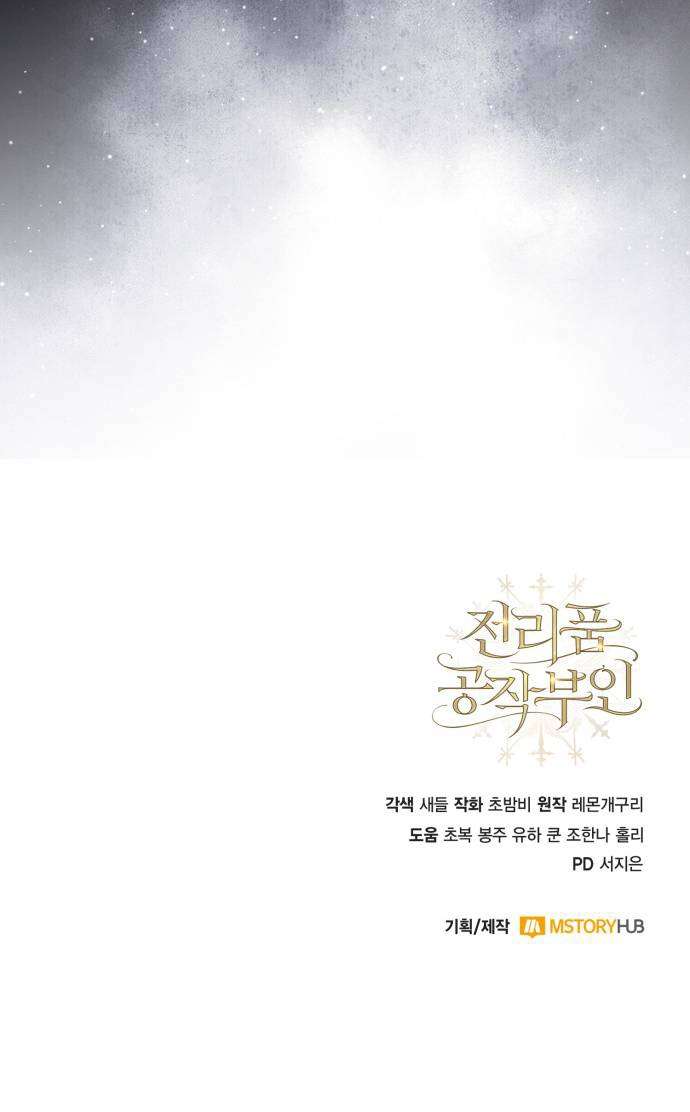 Nữ Công Tước Chiến Lợi Phẩm Chap 41 - Trang 3