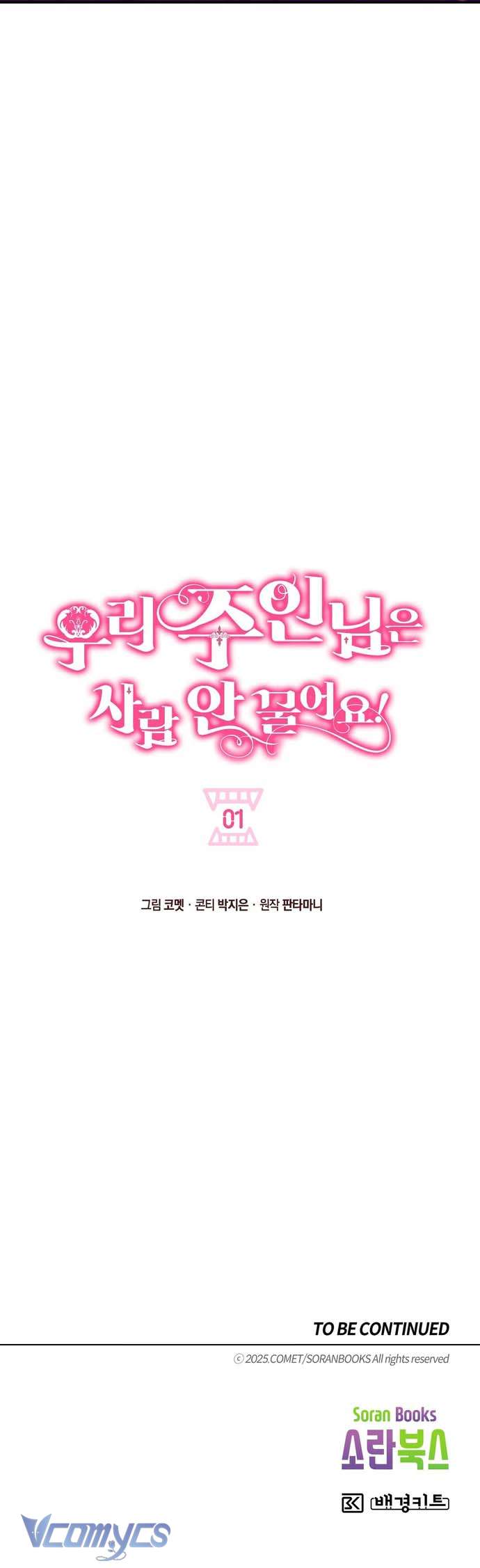 [18+] Chủ Nhân Của Tôi Không Cắn Người Đâu Chap 1 - Trang 2