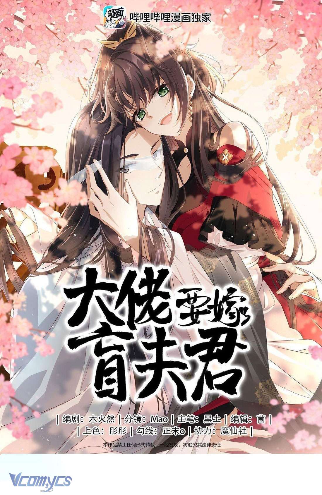 Đại Lão Phải Gả Cho Phu Quân Mù! Chap 15 - Trang 2