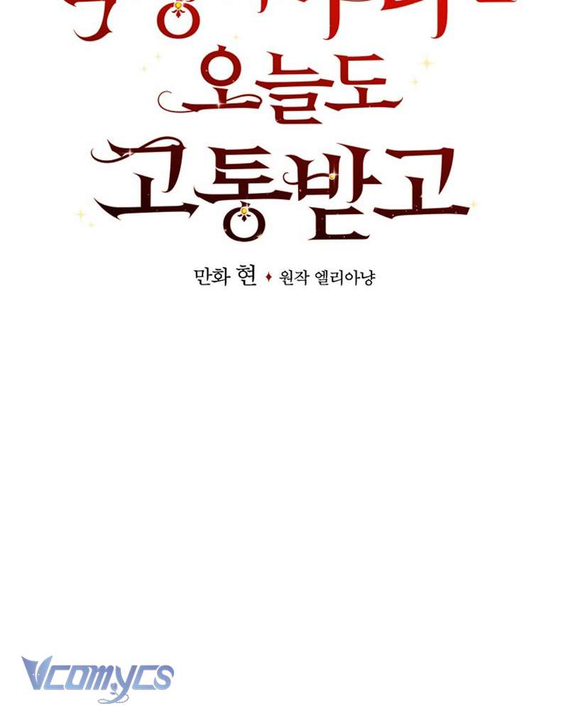 Chị Gái Của Nhân Vật Phản Diện Hôm Nay Cũng Đang Đau Khổ Chap 75 - Trang 4