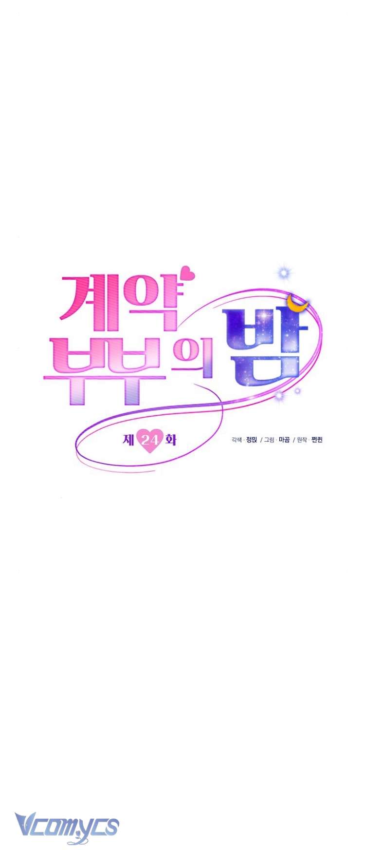 [18+] Vợ Chồng Hợp Đồng Chapter 24 - Trang 3