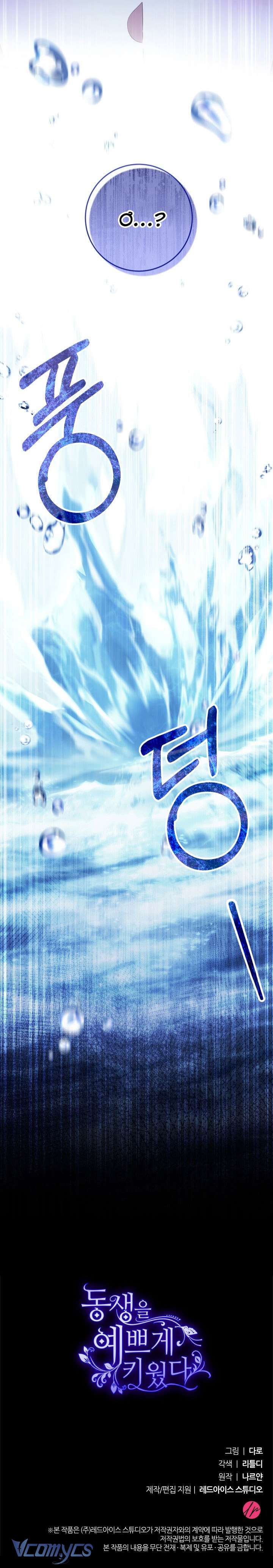 Nuôi Dưỡng Em Gái Xinh Đẹp Chap 42 - Trang 3