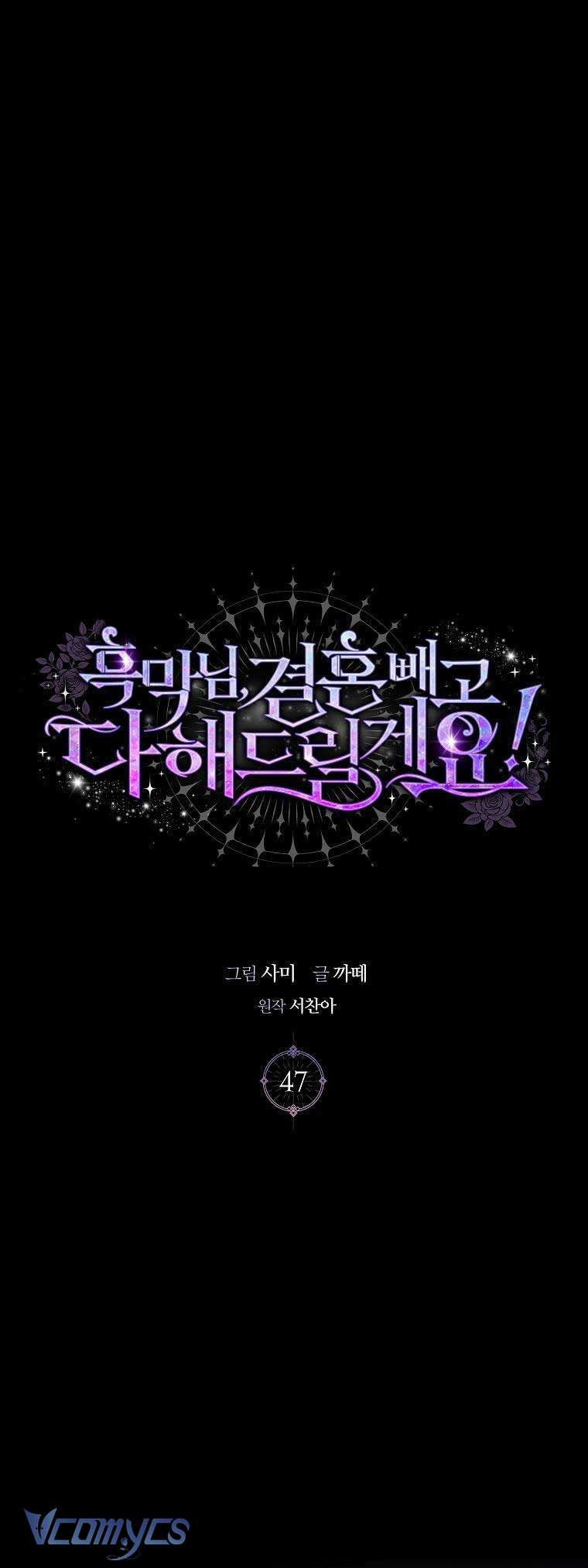 Này Boss Phản Diện, Tôi Có Thể Làm Mọi Thứ Trừ Cưới Ngài Chap 47 - Trang 2