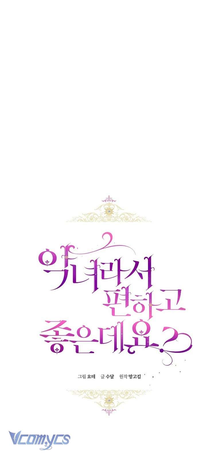 Làm Ác Nữ Bộ Không Tuyệt Sao? Chap 72 - Trang 4