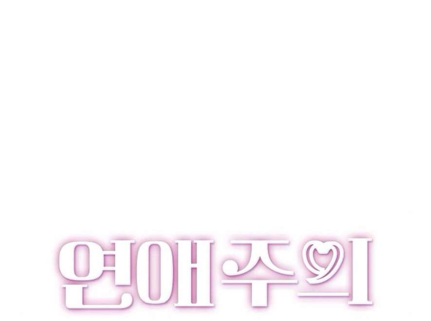 Cẩn Thận Va Phải Tình Yêu Chap 28 - Trang 3