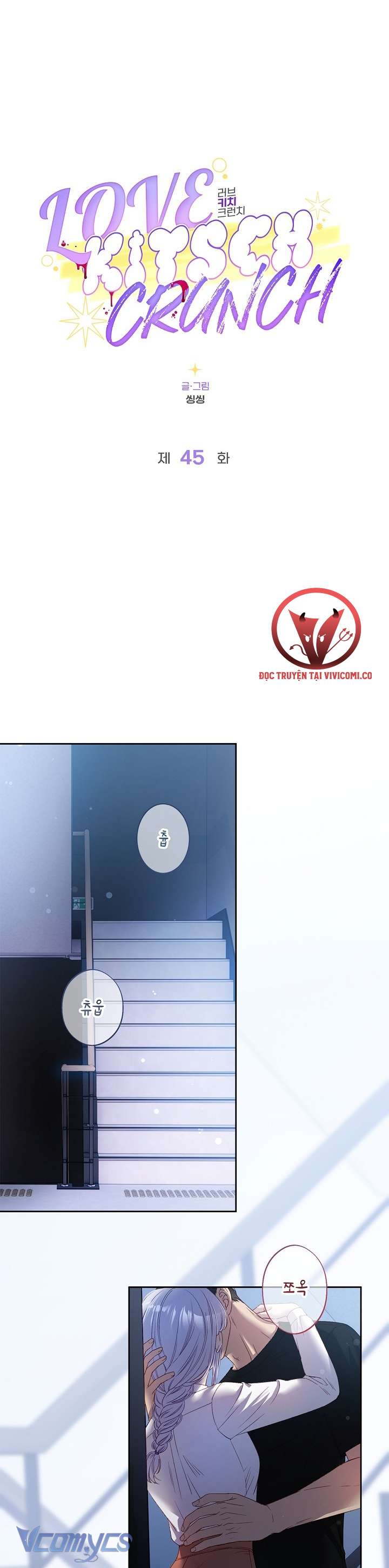 [18+] Love Kitsch Crunch Chap 45 - Trang 2