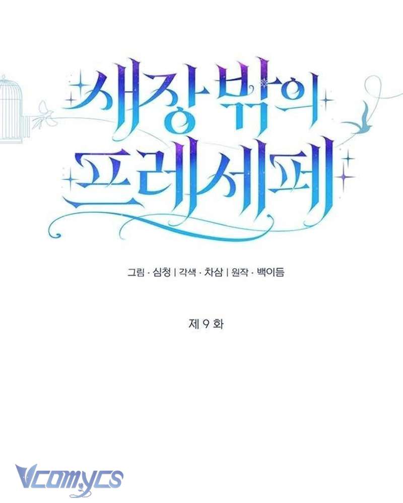 Praesepe Bên Ngoài Chiếc Lồng Chap 9 - Trang 4