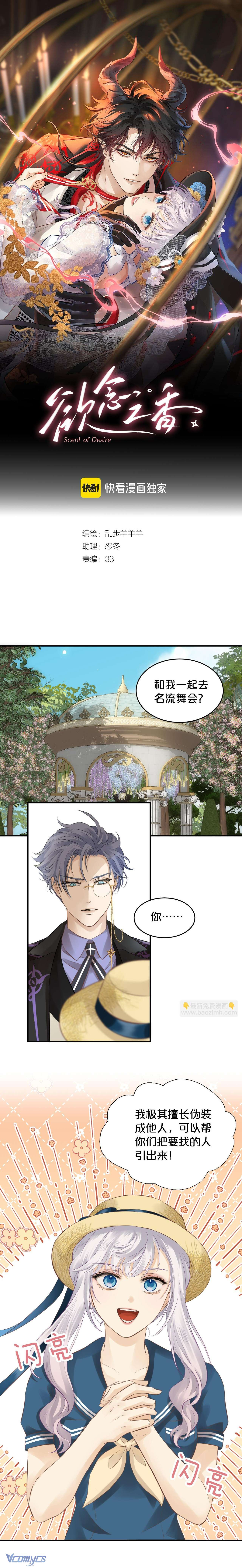 Hương Dục Niệm Chap 7 - Trang 2