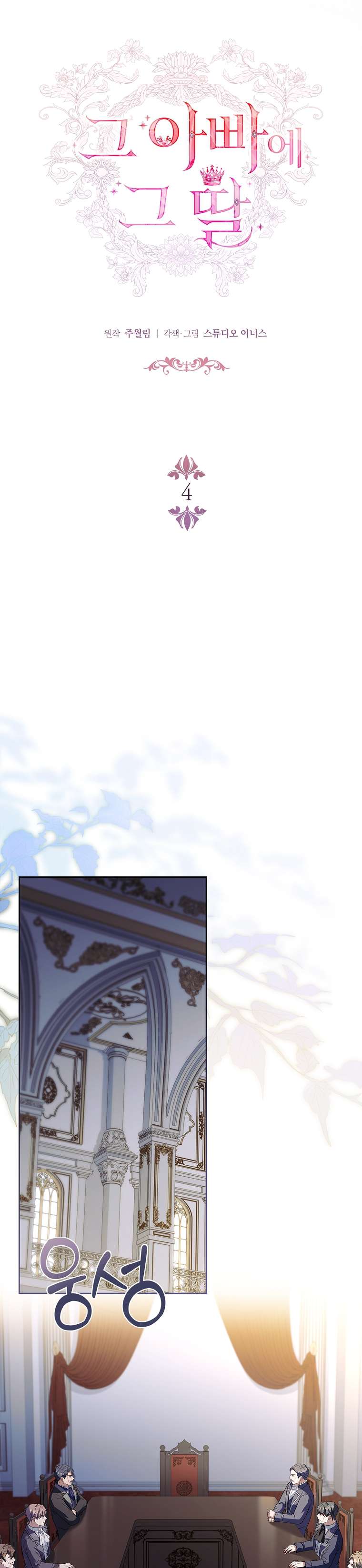 Cha Nào Con Nấy Chap 4 - Trang 4