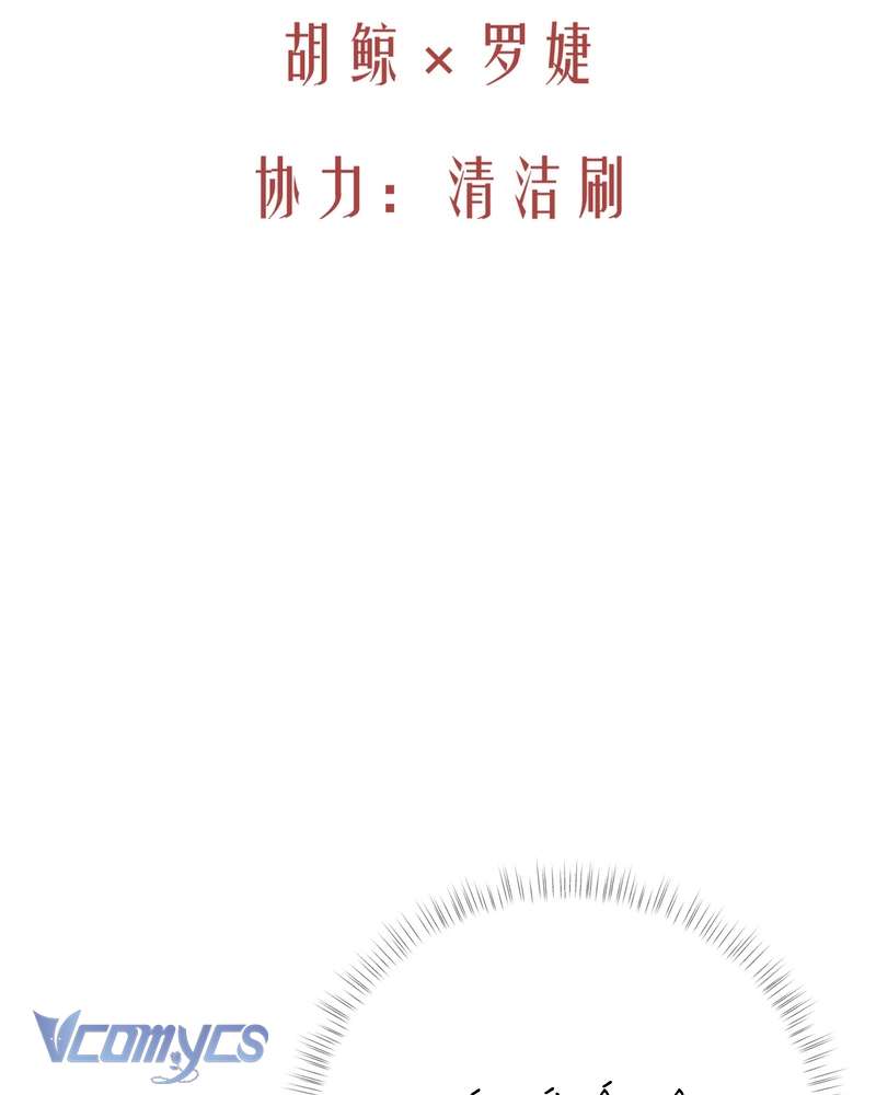 Cô Ấy Sẽ Thuần Hóa Các Anh Hùng Chap 37 - Trang 2