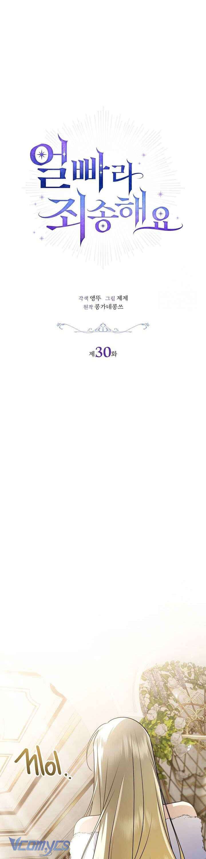 Xin Lỗi Vì Tôi Không Thể Rời Mắt Khỏi Vẻ Ngoài Của Ngài Chap 30 - Trang 4