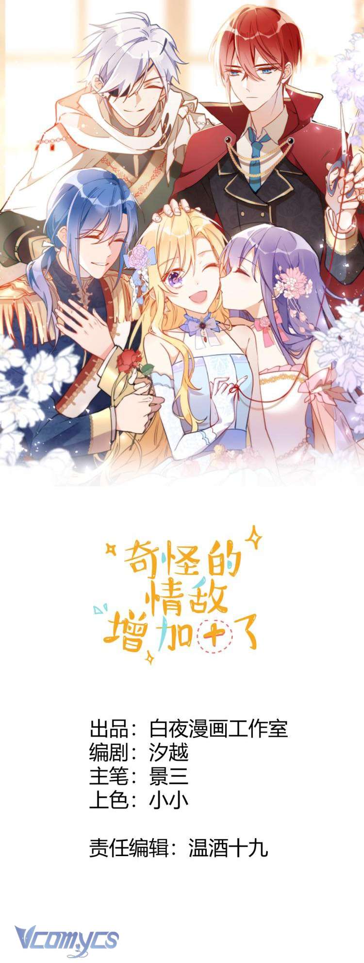 Tình Địch Kỳ Quái Tăng Thêm Rồi! Chap 19 - Trang 2