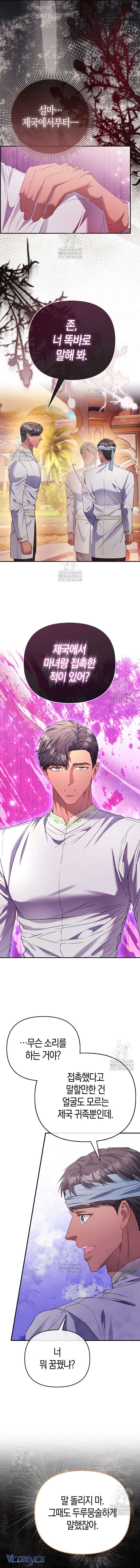 Nàng Công Chúa Của Mọi Người Chap 92 - Trang 4