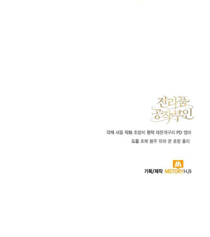 Nữ Công Tước Chiến Lợi Phẩm Chap 28 - Next Chap 29