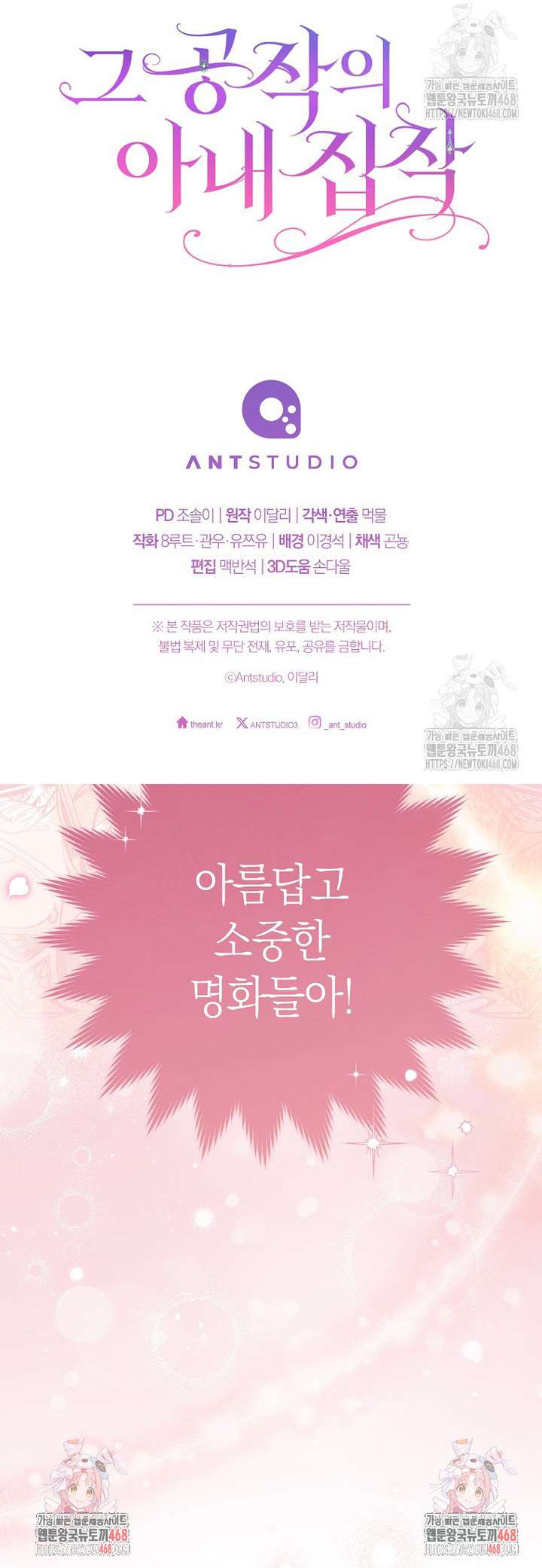 Nỗi Ám Ảnh Dành Cho Công Tước Phu Nhân Chap 6 - Trang 2