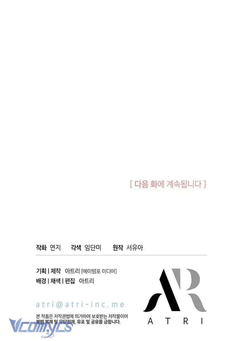 Đã Từ Chối Sủng Ái Rồi Mà Sao Còn Ám Ảnh Thế Chapter 23 - Trang 4