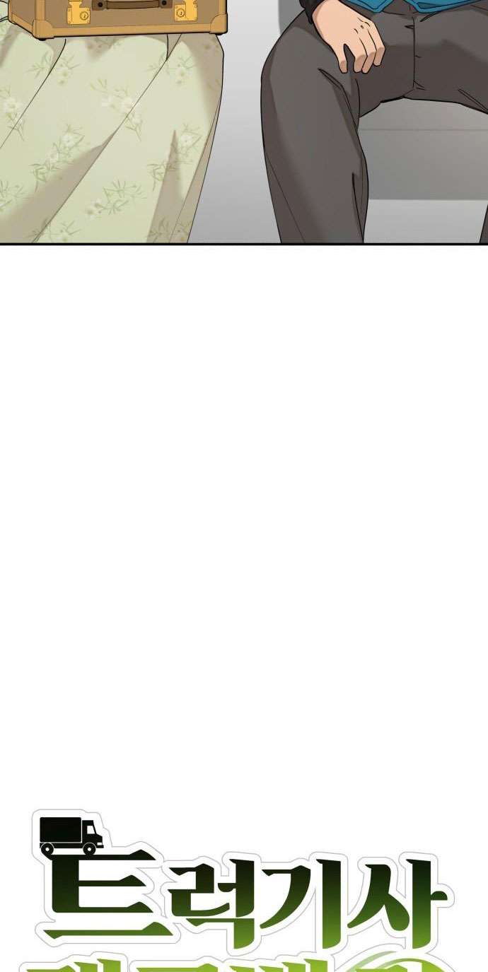 Trận Đấu Đồng Đội Của Những Tài Xế Xe Tải Chap 3 - Trang 4