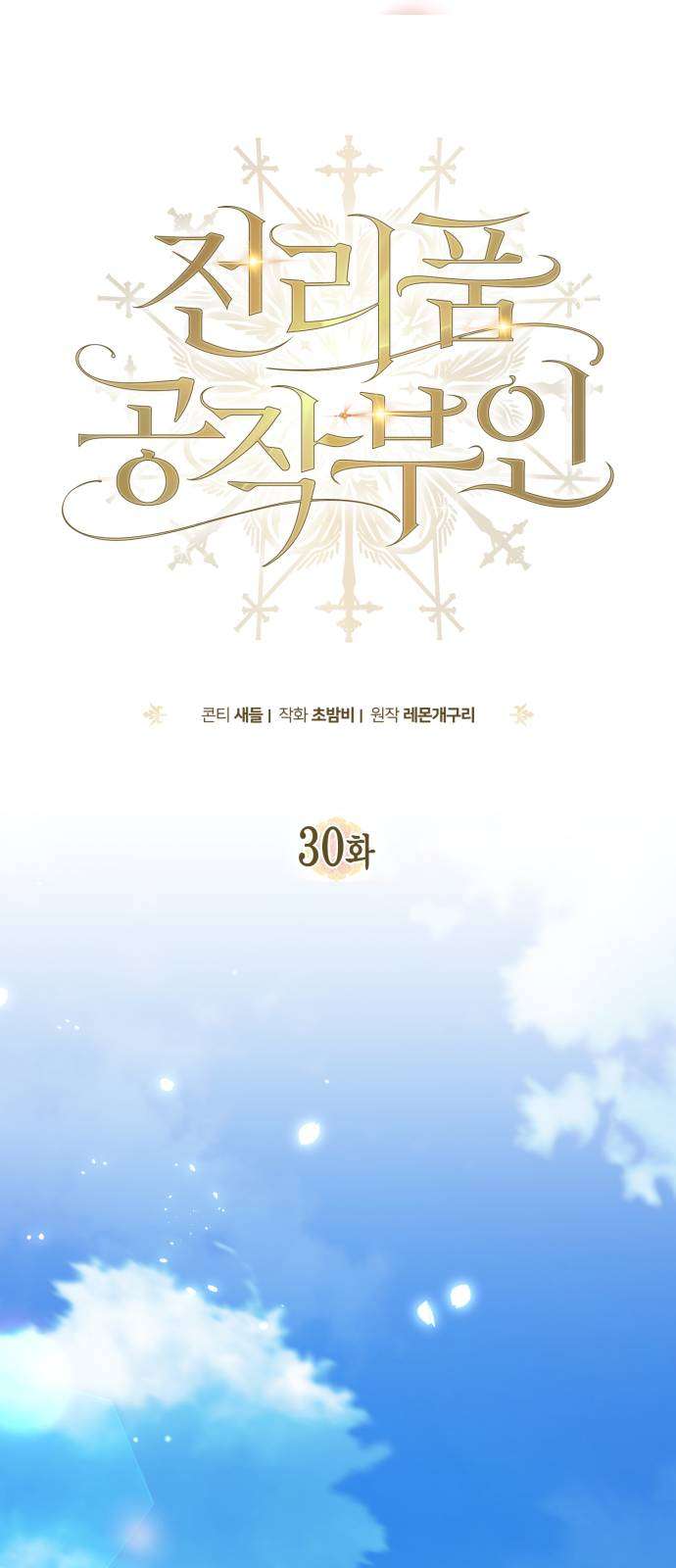 Nữ Công Tước Chiến Lợi Phẩm Chap 30 - Next Chap 31