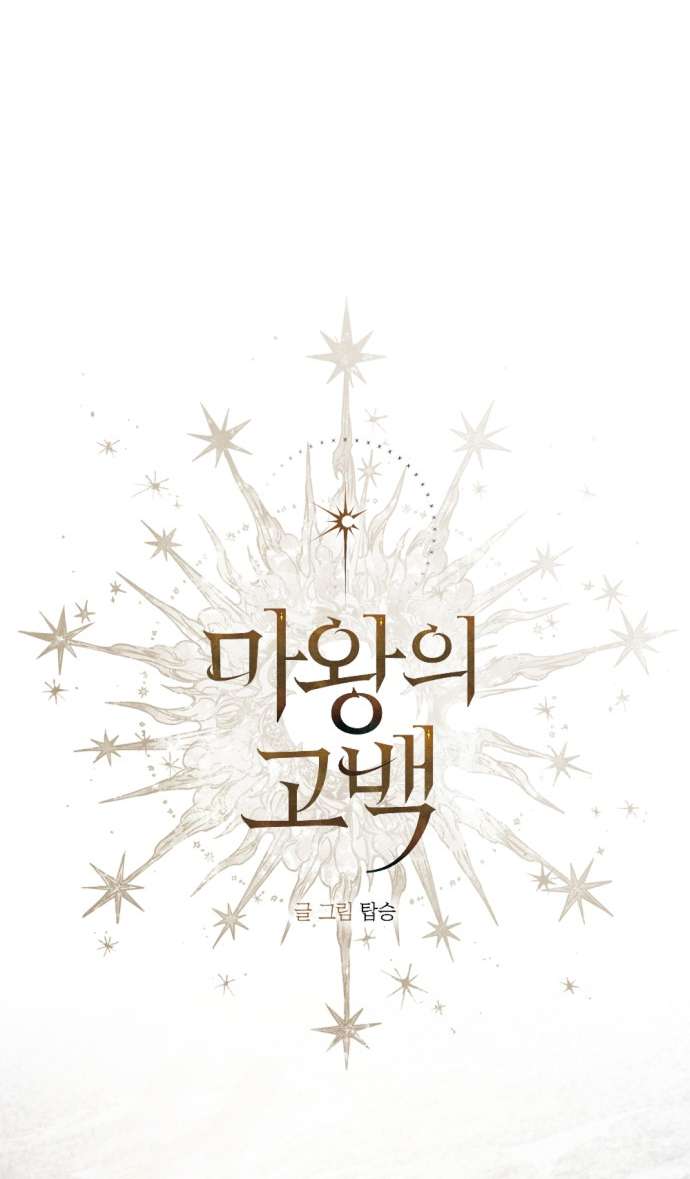 Lời Thú Nhận Của Chúa Tể Bóng Tối Chap 125 - Trang 2