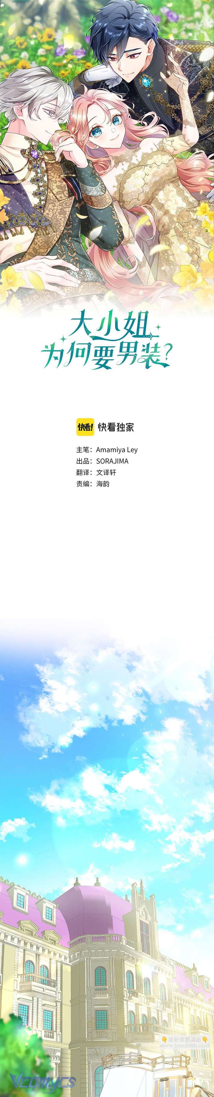 Đại Tiểu Thư Sao Phải Giả Nam Chapter 16 - Trang 4