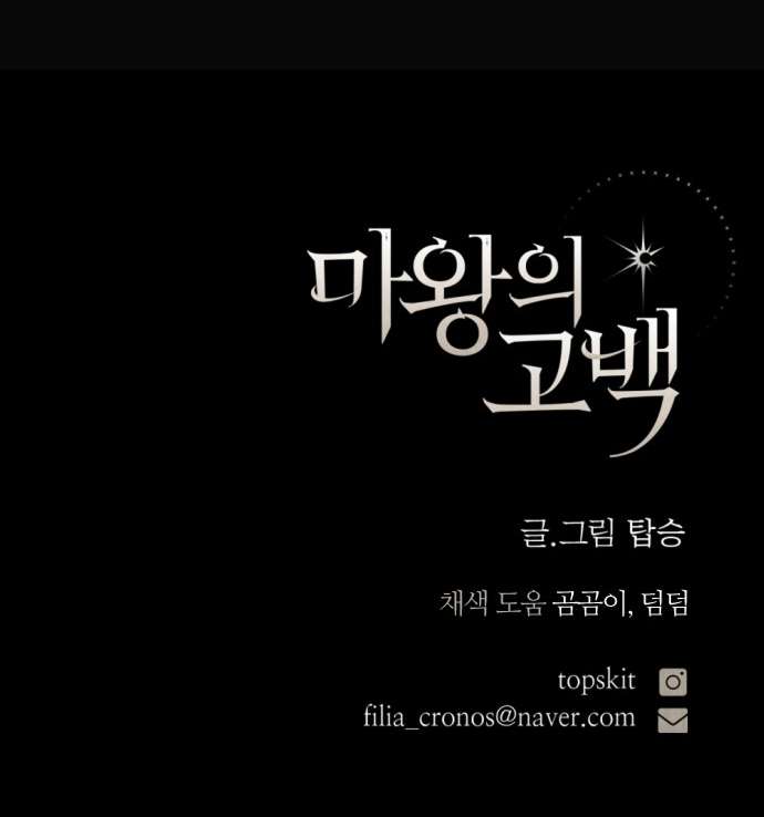 Lời Thú Nhận Của Chúa Tể Bóng Tối Chap 126 - Trang 3