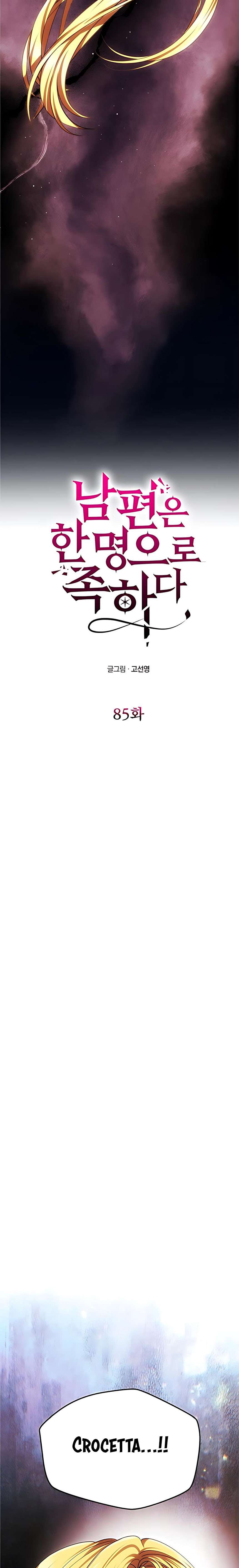 Chỉ Cần Một Người Chồng Là Đủ Chapter 85 - Trang 3