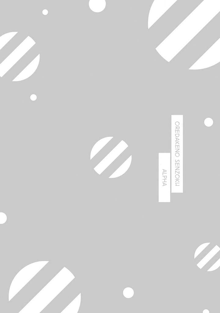 Alpha độc quyền của tôi Chap 1 - Trang 2