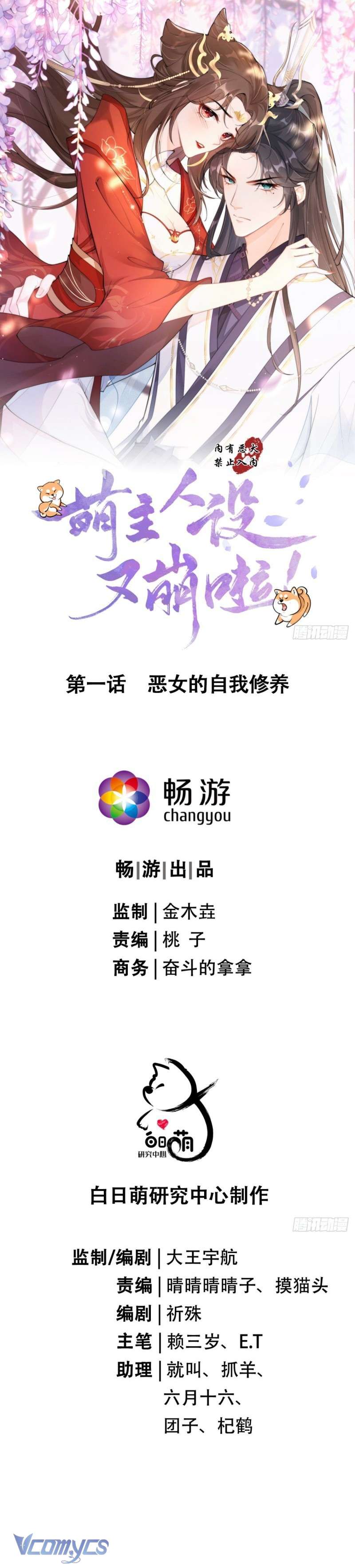 Hình Tượng Manh Chủ Lại Bị Phá Nát Rồi! Chap 1 - Trang 2