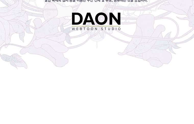 Vị Hôn Phu Phản Diện Cản Trở Con Đường Hoa Của Tôi Chap 67 - Trang 4