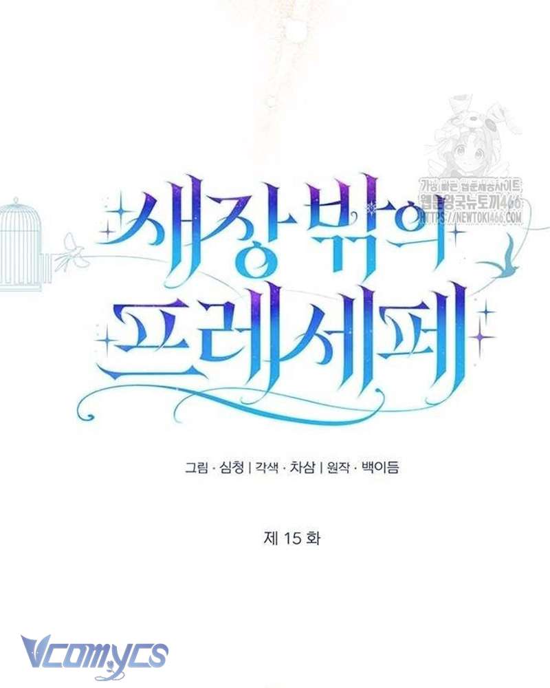 Praesepe Bên Ngoài Chiếc Lồng Chap 15 - Trang 2