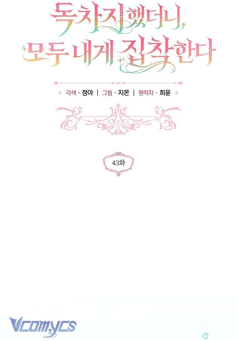 Độc Chiếm Sủng Ái Của Công Chúa Út, Mọi Người Đều Say Mê Tôi. Chap 43 - Next Chap 44