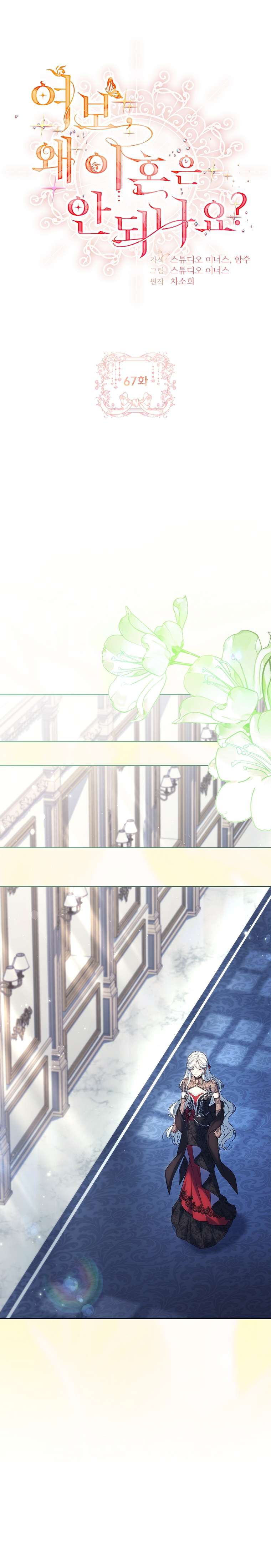 Chồng Ơi, Tại Sao Chúng Ta Không Thể Ly Hôn? Chap 67 - Trang 3