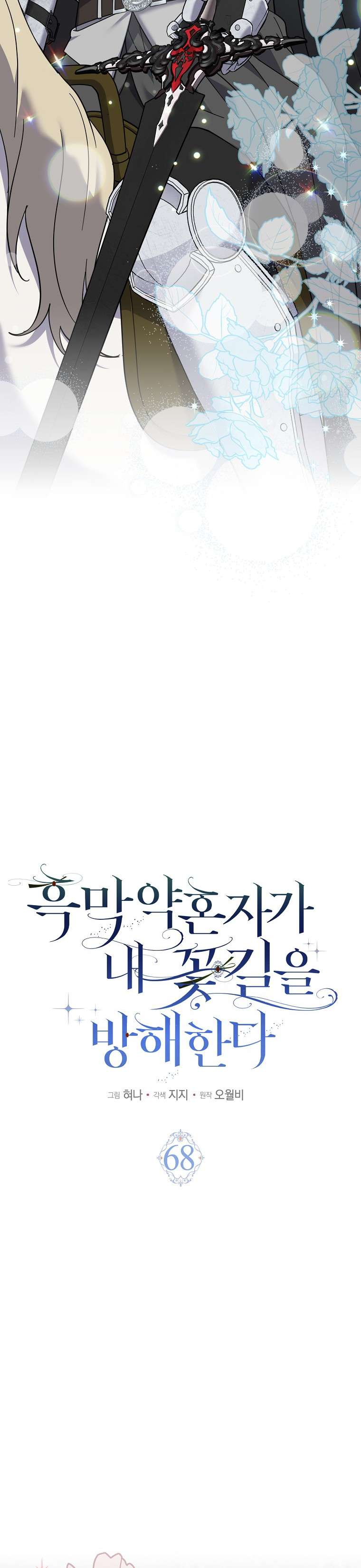 Vị Hôn Phu Phản Diện Cản Trở Con Đường Hoa Của Tôi Chap 68 - Trang 4