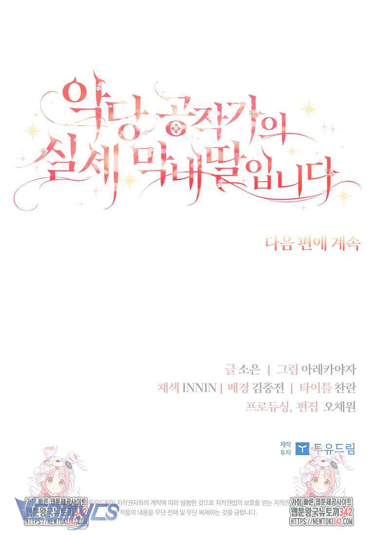 Tôi đã trở thành con gái út của công tước phản diện Chap 95 - Trang 2