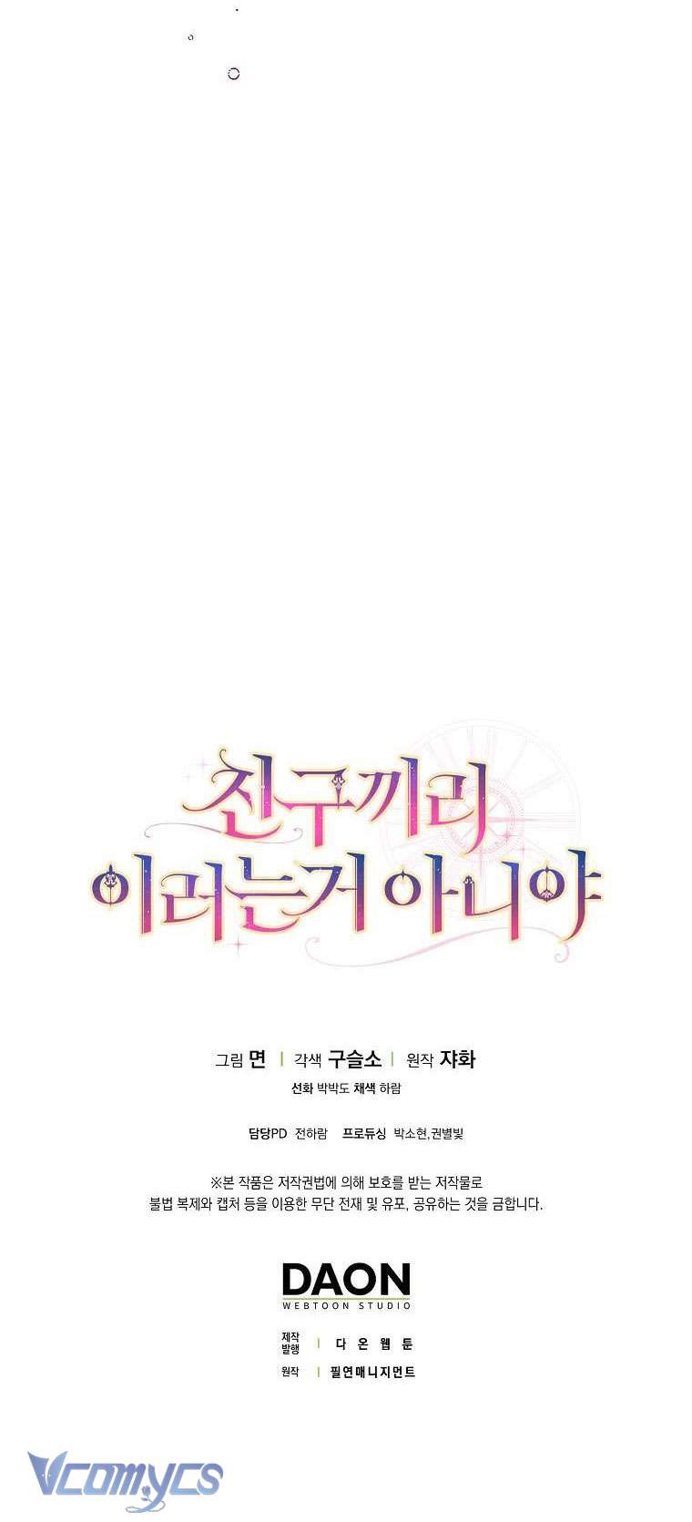 Tôi Thề Chúng Ta Chỉ Là Bạn Chapter 32 - Trang 4