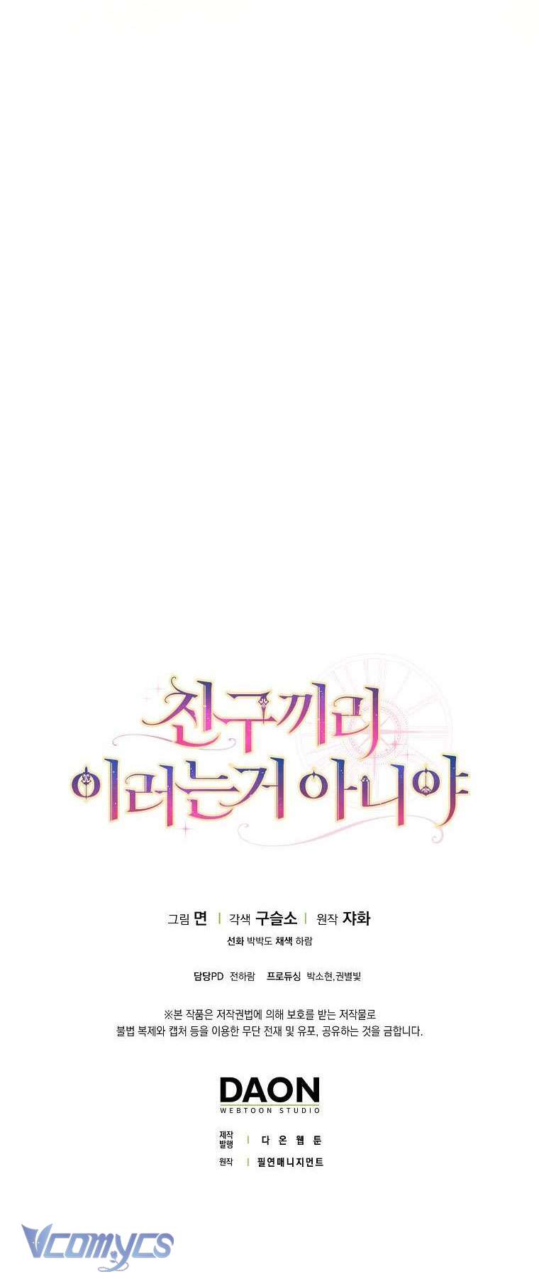 Tôi Thề Chúng Ta Chỉ Là Bạn Chapter 15 - Trang 4