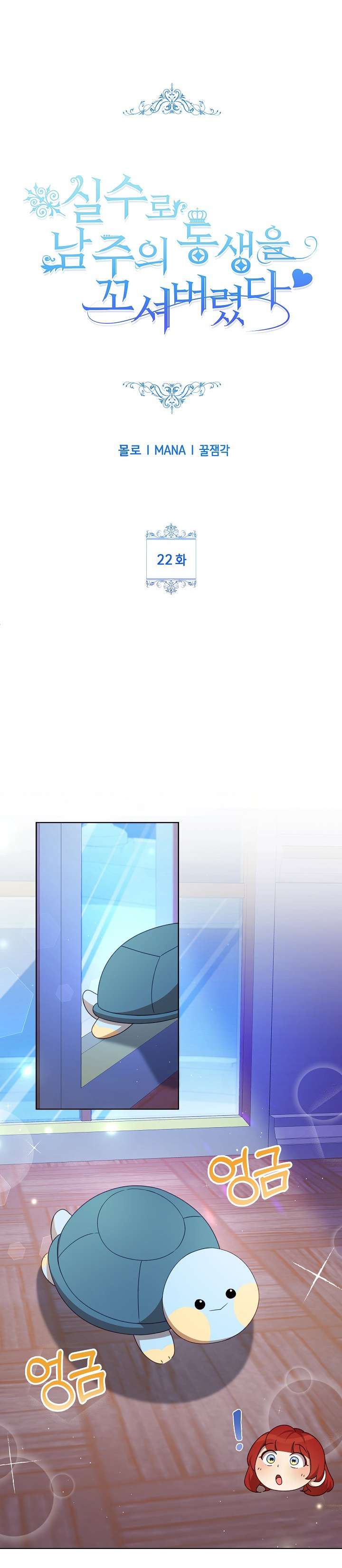 Tôi Đã Vô Tình Quyến Rũ Em Trai Của Nam Chính Chap 22 - Trang 3