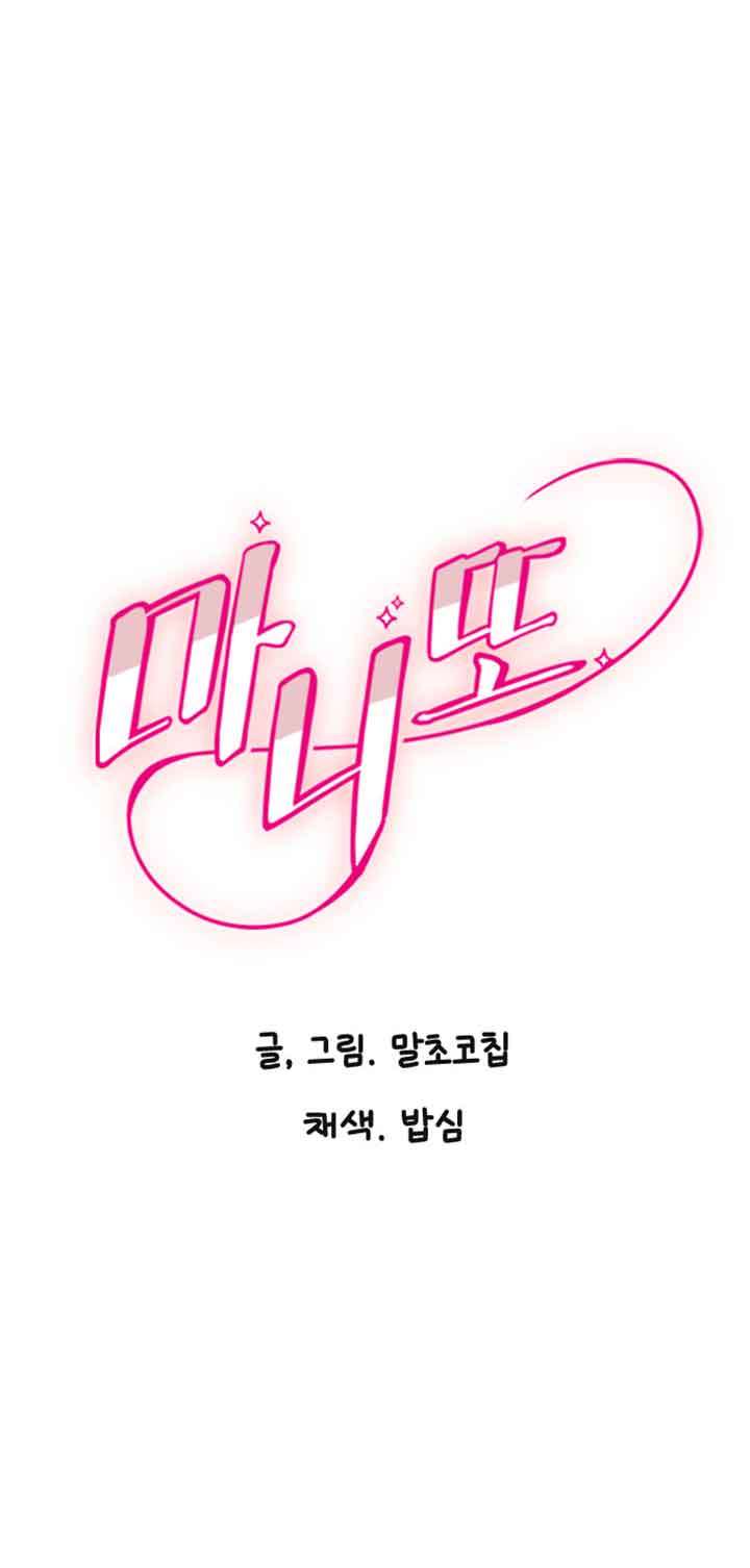 Manitto Chap 6 - Trang 3