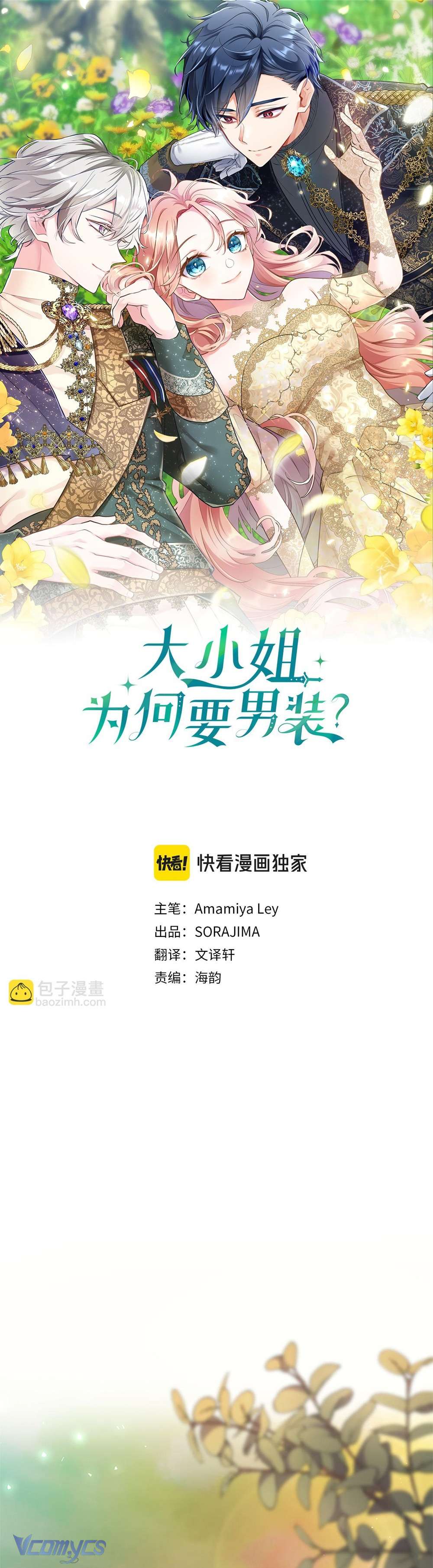 Đại Tiểu Thư Sao Phải Giả Nam Chapter 31 - Trang 4