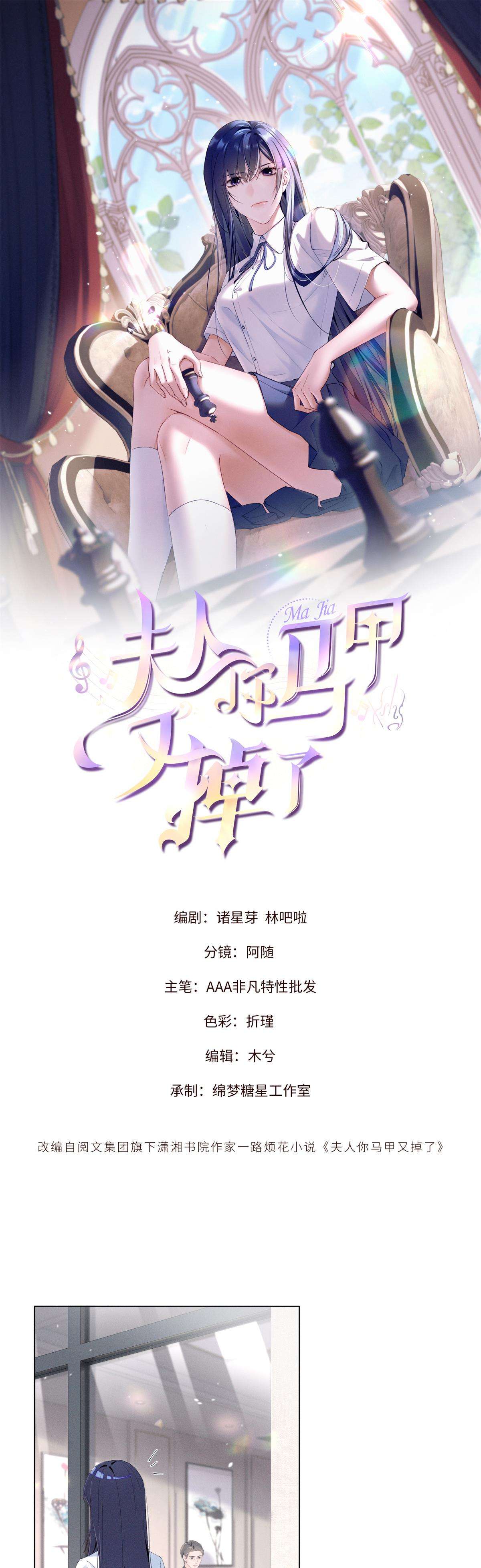 Phu Nhân, Thân phận của người lộ rồi Chap 47 - Trang 2