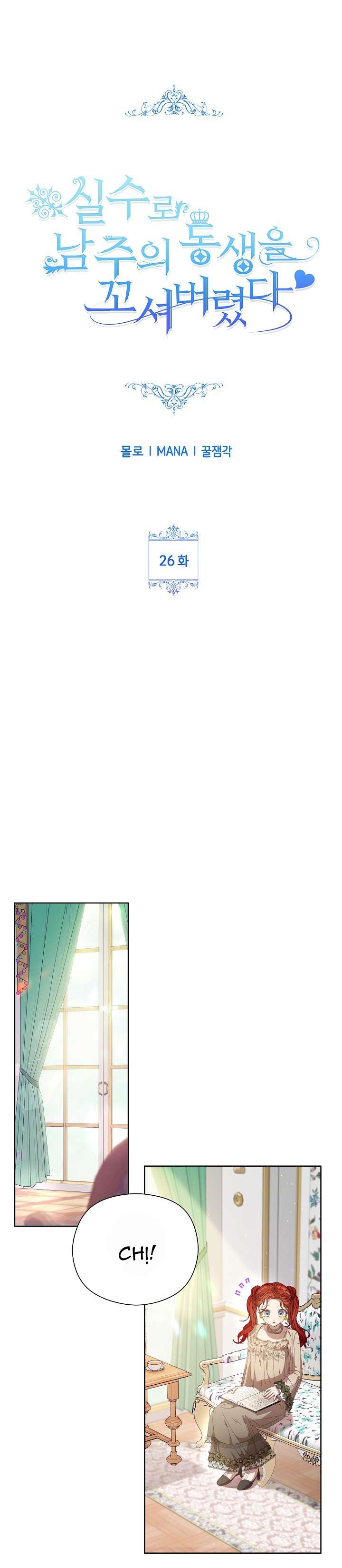 Tôi Đã Vô Tình Quyến Rũ Em Trai Của Nam Chính Chap 26 - Trang 3