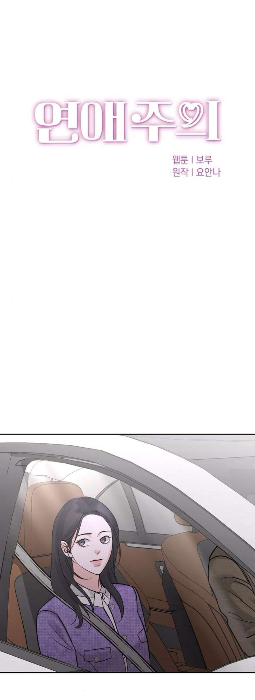 Cẩn Thận Va Phải Tình Yêu Chap 32 - Trang 3