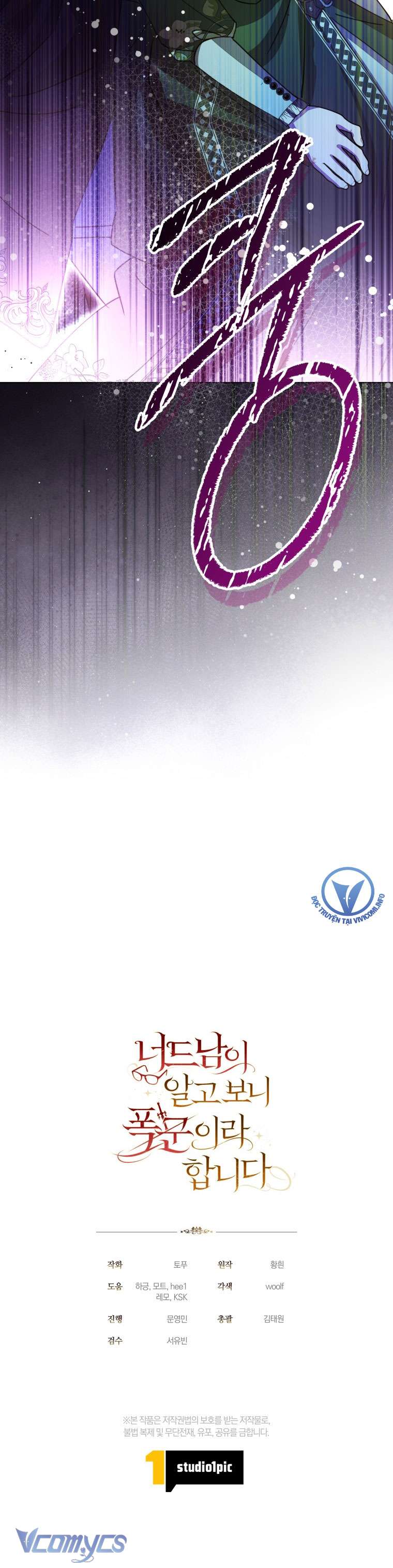 Mọt Sách Là Bạo Quân Chap 25 - Trang 4