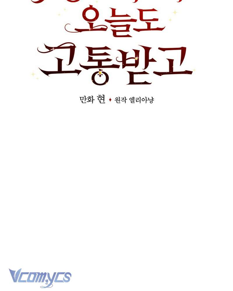 Chị Gái Của Nhân Vật Phản Diện Hôm Nay Cũng Đang Đau Khổ Chap 85 - Trang 4