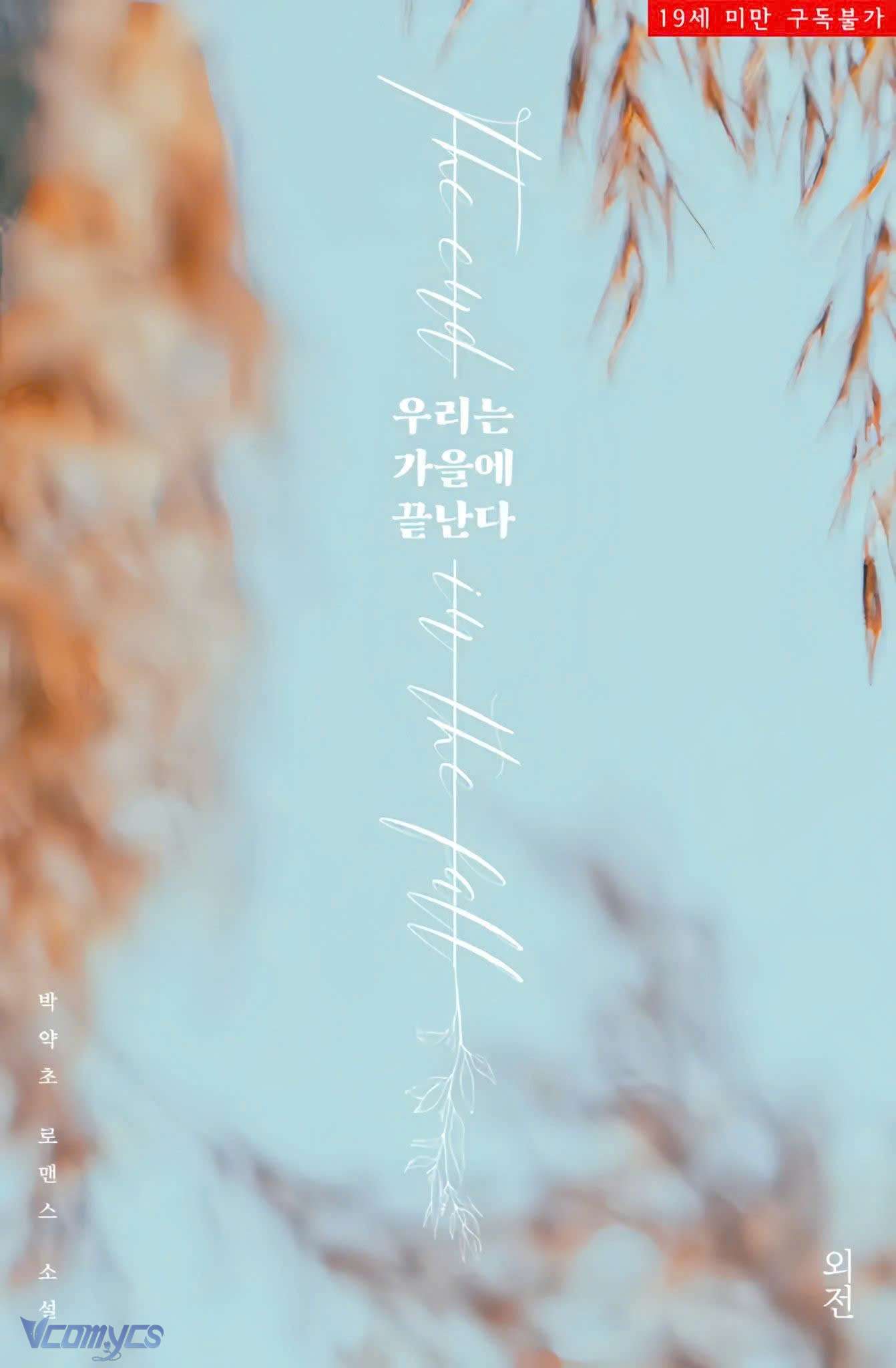 [FULL] [NOVEL] CHÚNG TA KẾT THÚC VÀO MÙA THU Chap 74 - Trang 2