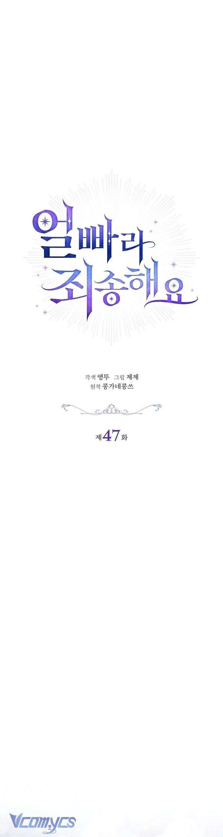 Xin Lỗi Vì Tôi Không Thể Rời Mắt Khỏi Vẻ Ngoài Của Ngài Chap 47 - Trang 3