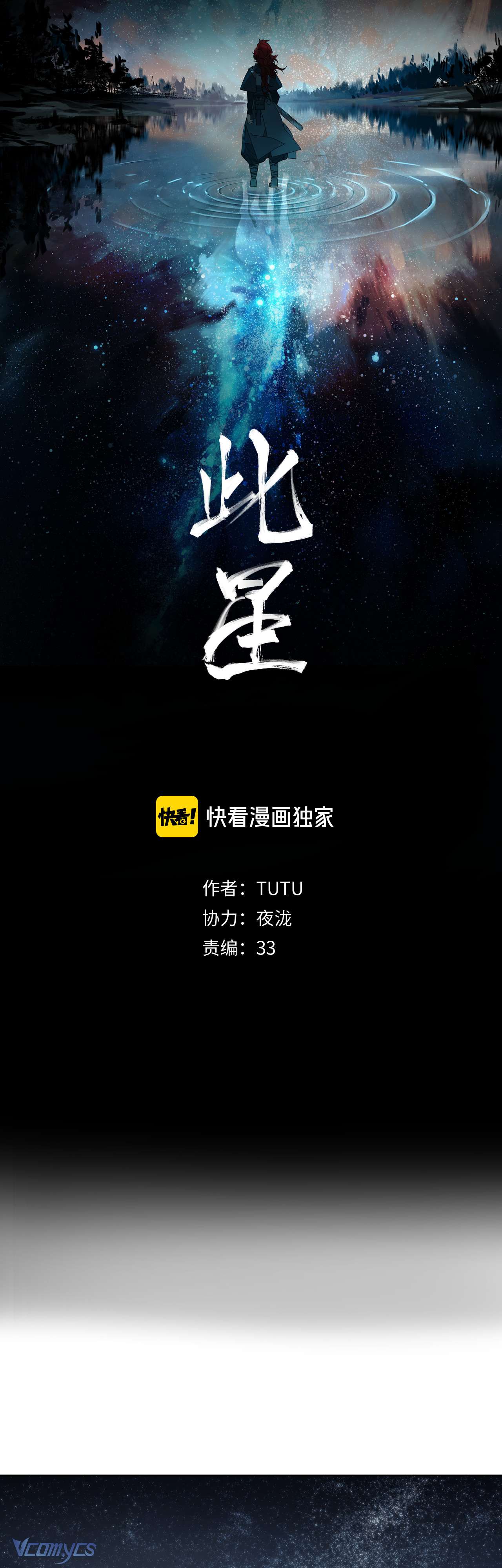 Vì Tinh Tú Bất Diệt Chap 13 - Trang 2